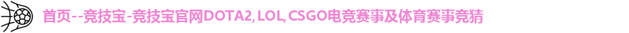 竞技宝